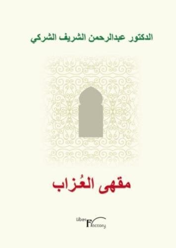 MAWQHAA AL UZAAB CAFE DE LOS SOLTEROS, de CHERIF-CHERGUI MARINI | portada del libro