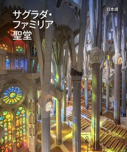 Sagrada Familia, de FAULI | portada del libro
