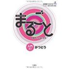 Marugoto A1 (Beginner) Katsudo-actividades, de Varios autores | portada del libro