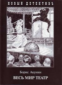 Schattenblicke, de AKUNIN BORIS | portada del libro