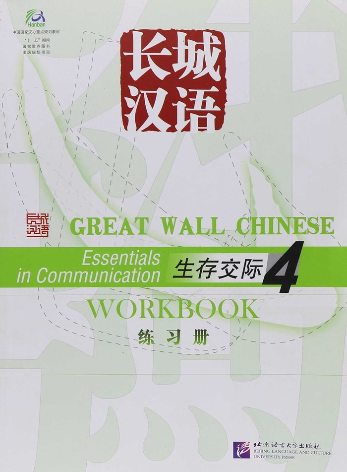 Great Wall Chinese. Workbook 4, de Varios autores | portada del libro