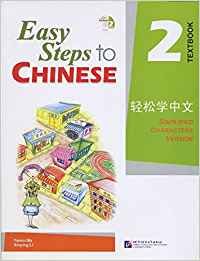 Easy Steps to Chinese 2 - Textbook +audioCD, de LI XINYING#MA YAMIN | portada del libro