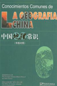 CONOCIMIENTOS COMUNES DE LA GEOGRAFIA CHINA, de Varios autores | portada del libro