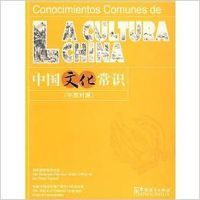 CONOCIMIENTOS COMUNES DE LA CULTURA CHINA, de AA.VV. | portada del libro