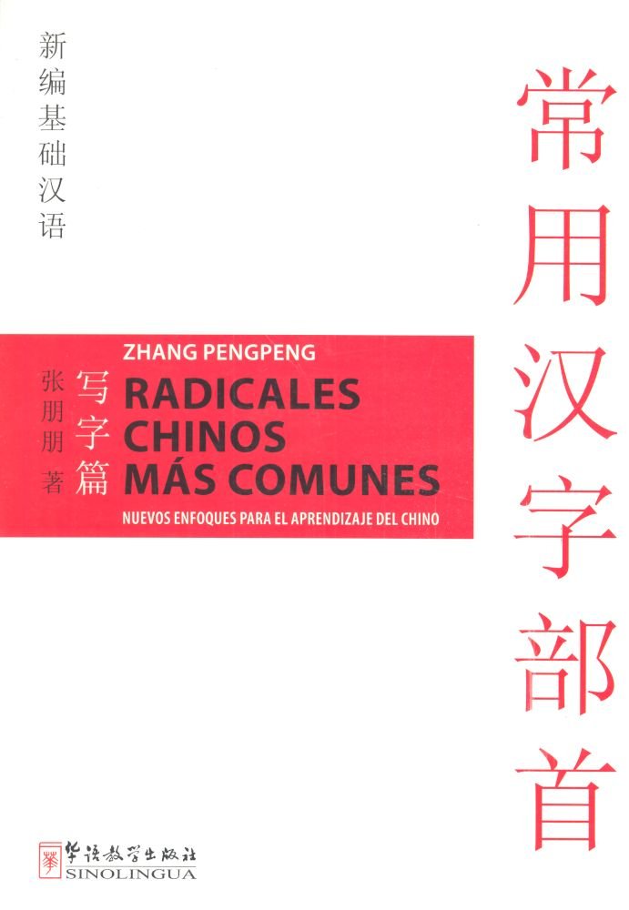 RADICALES CHINOS MAS COMUNES | portada del libro