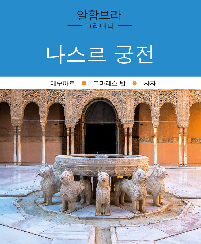 ALHAMBRA, de REGAS IGLESIAS, RICARD | portada del libro