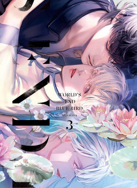 WORLD S END BLUE BIRD, 3, de ANJI SEINA | portada del libro