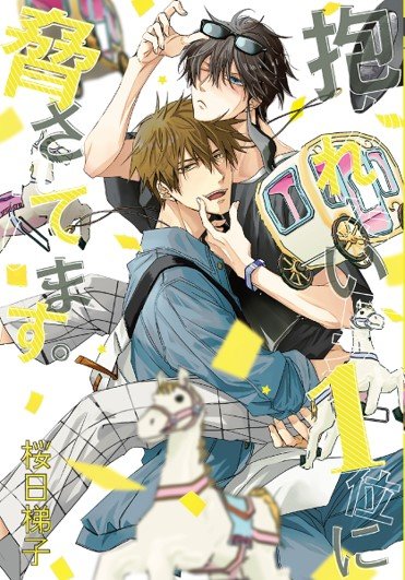 MI RIVAL MAS DESEADO 09, de HASHIGO SAKURABI | portada del libro