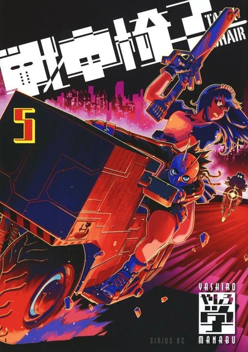 TANK CHAIR 05, de MANABU YASHIRO | portada del libro