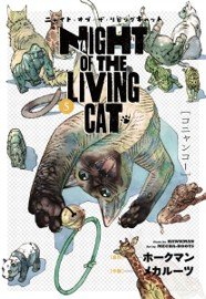 NYAIGHT OF THE LIVING CAT 5, de HAWKAMAN, MECHA-ROOTS | portada del libro