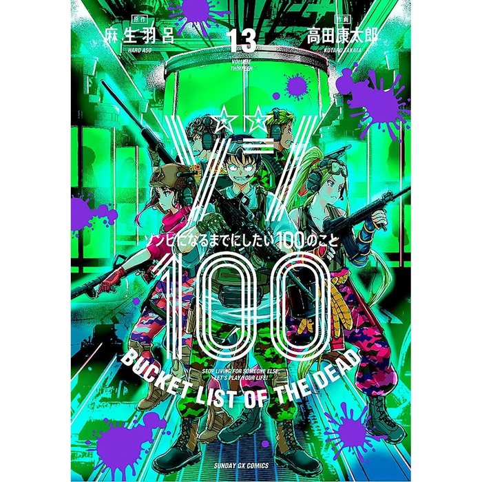 ZOM 13 100 COSAS QUIERO HACER ANTES CONV, de HARO ASO | portada del libro