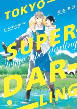 TOKYO SUPER DARLING, de ACO, MATSUYOSHI | portada del libro