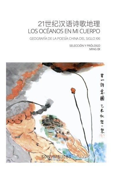 LOS OCEANOS EN MI CUERPO, de DI, MING | portada del libro
