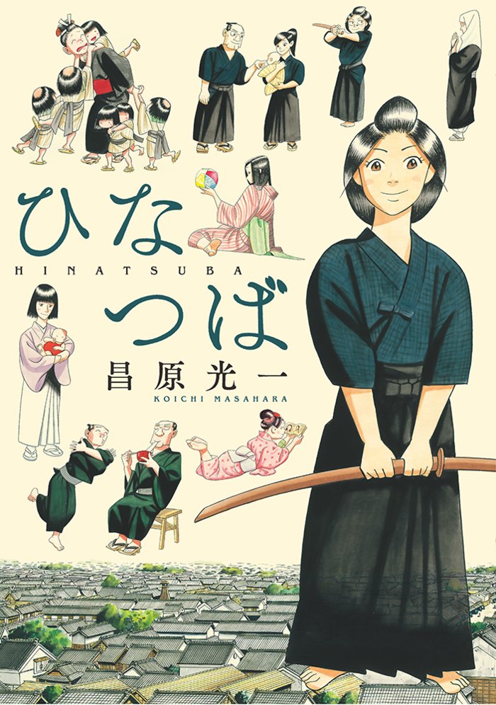 HINATSUBA, de KOICHI, MASAHARA | portada del libro