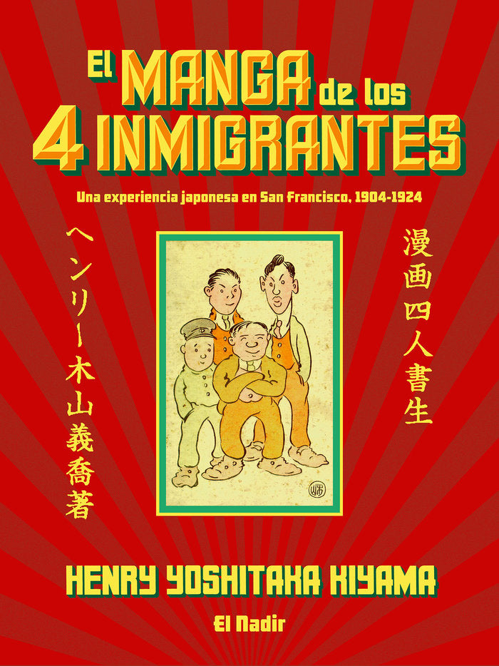 MANGA DE LOS CUATRO INMIGRANTES, EL, de KIYAMA,HENRY YOSHITAKA | portada del libro