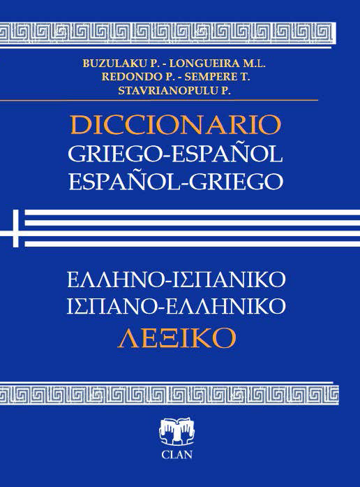 DICCIONARIO GRIEGO ESPAÑOL ESPAÑOL GRIEGO, de LONGUEIRA, M.L. | portada del libro