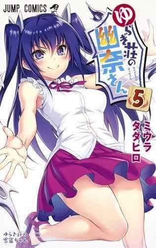 YUNA DE POSADA YURAGI 05 | portada del libro