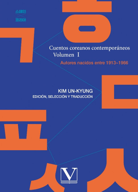 CUENTOS COREANOS CONTEMPORANEOS, de AA.VV. | portada del libro