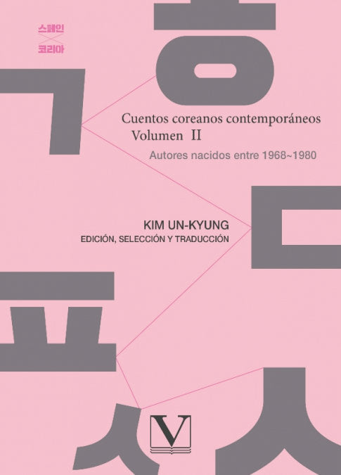 CUENTOS COREANOS CONTEMPORANEOS VOLUMEN II, de AA.VV. | portada del libro
