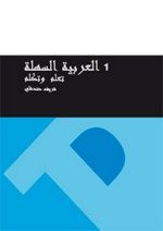 Curso de árabe fácil 1 Aprende y habla, de Dandachli Zohbi | portada del libro