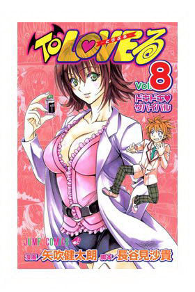 TO LOVE RU Nº8, de SAKI HASEMI | portada del libro
