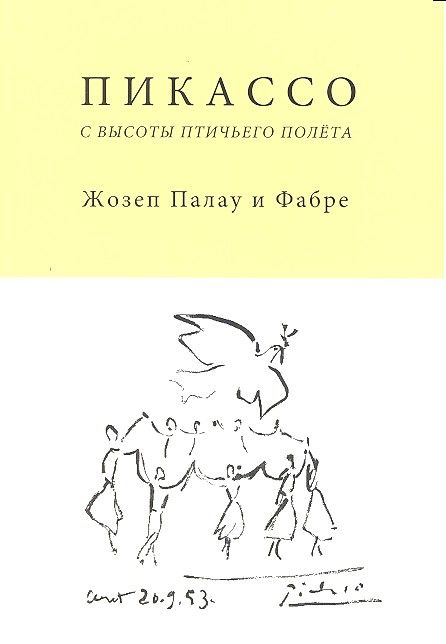(RUS) PICASSO A VUELO DE PAJARO, de PALAU I FABRE, JOSEP | portada del libro