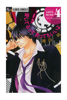 LOVE MUSIC 04, de ODA, AYA | portada del libro