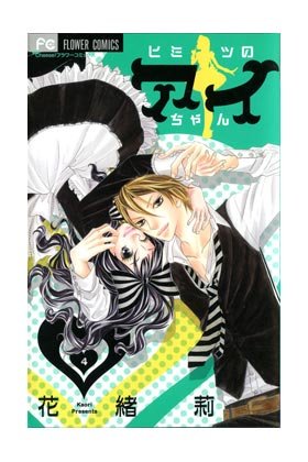 EL SECRETO DE AI 04, de KAORI | portada del libro
