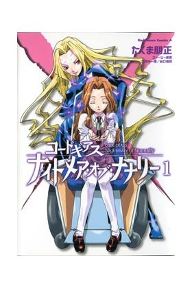 Code Geasss La Pesadilla de Nunnally 1, de Takuma Tomomasa | portada del libro