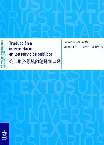 Traducción e interpretación en los Servicios Públicos, de Valero Garcés, Carmen | portada del libro