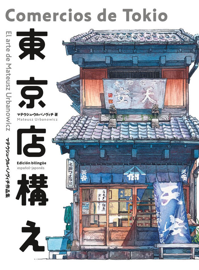 COMERCIOS DE TOKIO, de URBANOWICZ, MATEUSZ | portada del libro