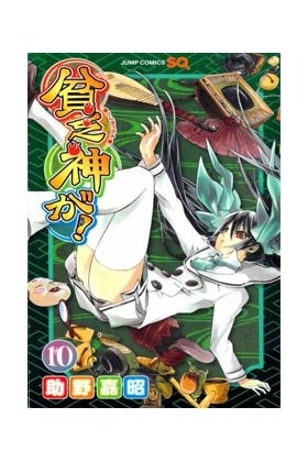 Bimbogami Ga! 10, de Sukeno, Yoshiaki | portada del libro