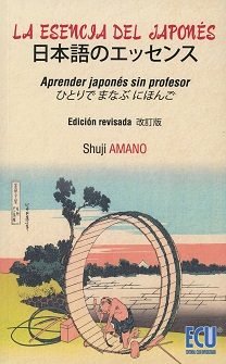 La esencia del Japonés: Aprender japonés sin profesor. Edición revisada, de Amano, Shuji | portada del libro