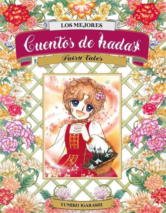 LOS MEJORES CUENTOS DE HADAS, de IGARASHI, YUMIKO | portada del libro