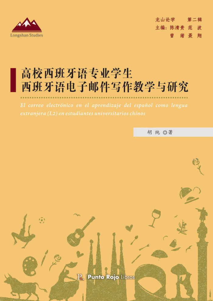 El correo electrónico en el aprendizaje del Español como len, de Wei, Wu | portada del libro