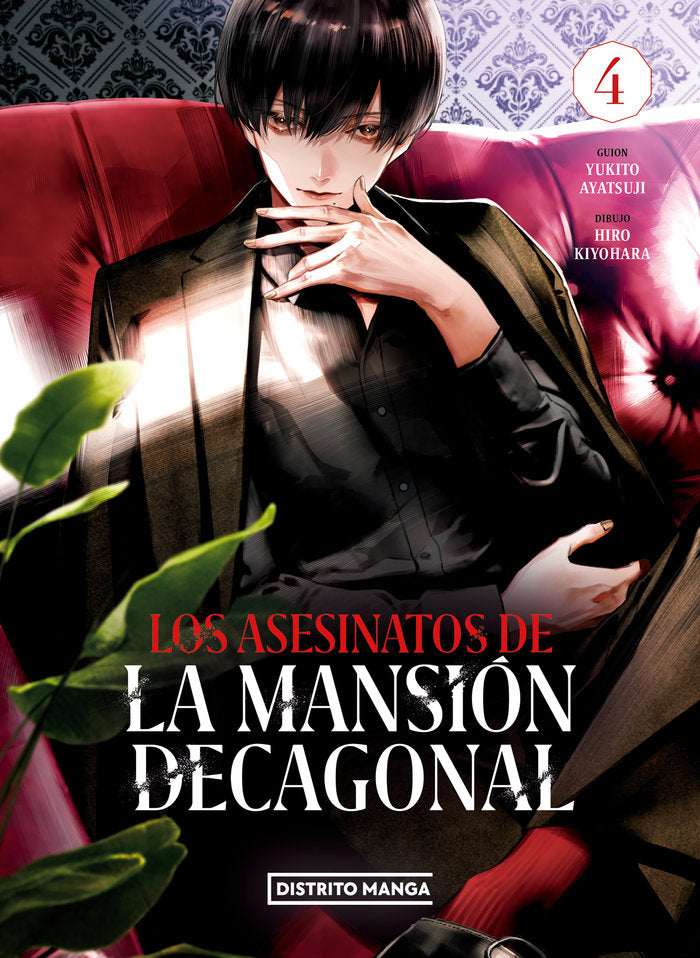 LOS ASESINATOS DE LA MANSION DECAGONAL 4, de YUKITO AYATSUJI | portada del libro