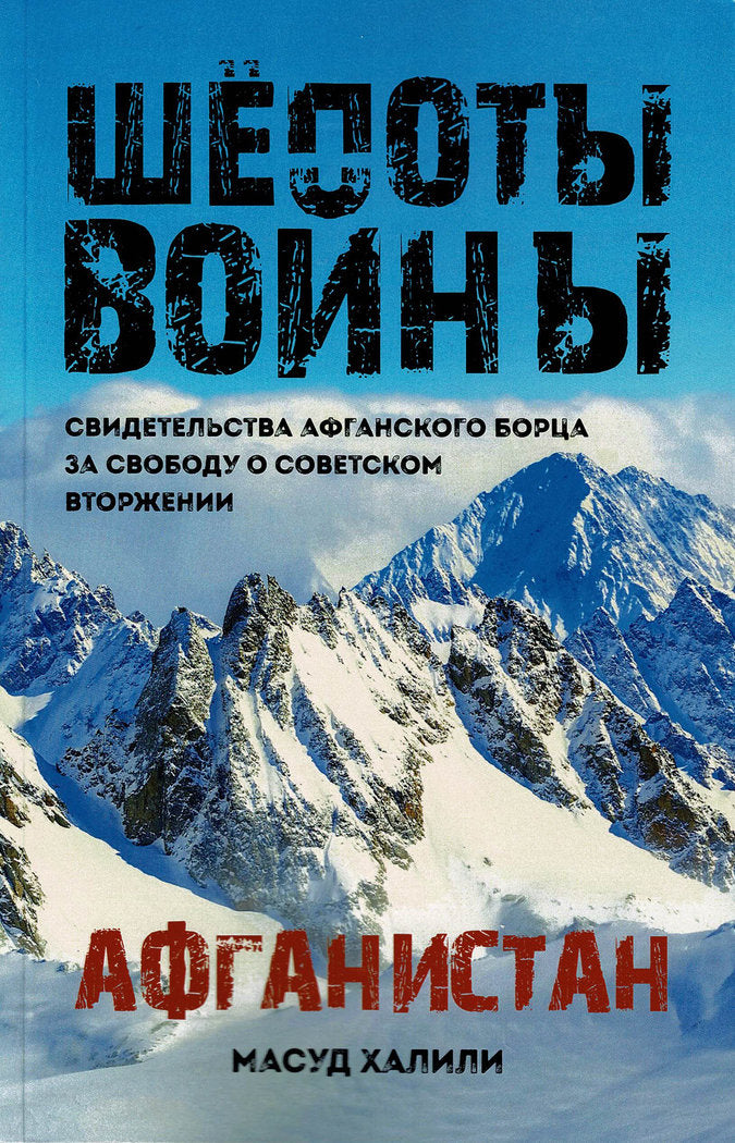 Susurros de guerra, de Khalili, Masood | portada del libro