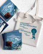 PACK EL MUNDO DE LAS MONTA･AS CON BOLSA, de DIETER BRAUN | portada del libro