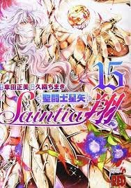 LOS CABALLEROS DEL ZODIACO: SAINTIA SHO 15, de MASAMI KURUMADA | portada del libro