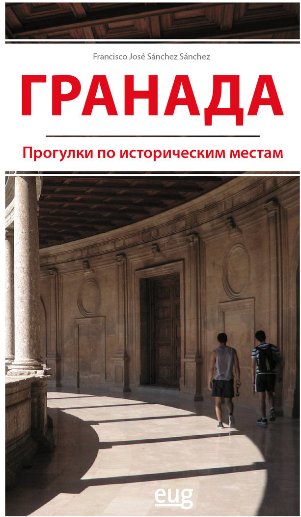 Granada, de Sánchez Sánchez, Francisco José | portada del libro