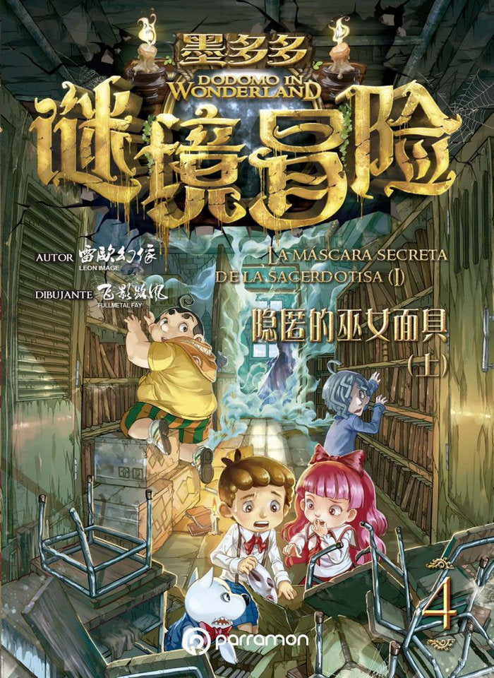 DODOMO IN WONDERLAND. La máscara de la sacerdotisa. Vol. 4, de Image, Leon | portada del libro