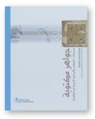JOIES ESCRITES. ELS FONS BIBLIOGRAFICS ARABS DE CATALUNYA, de GIRALT, JOSEP | portada del libro