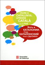 Viure a Catalunya. Aprenem català des del rus, de AA.VV. | portada del libro