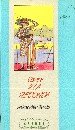 Viaxe a illa redonda, de Villar Janeiro, Helena | portada del libro