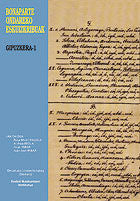 Gipuzkera, 1, de Varios autores | portada del libro