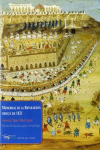 Memorias de la Revolución griega de 1821, de Macriyanis, General Yanis | portada del libro