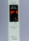 BLADE RUNNER GUIAS PARA VER EL CINE, de MARZAL | portada del libro