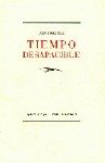 TIEMPO DESAPACIBLE, de Jon Juaristi | portada del libro