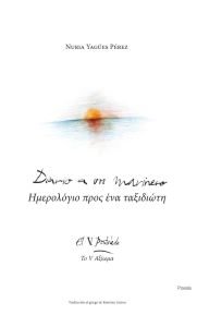 DIARIO DE UN MARINERO, de NURIA YAGüES PéREZ | portada del libro