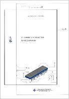 El control automático en la industria, de García Higuera | portada del libro